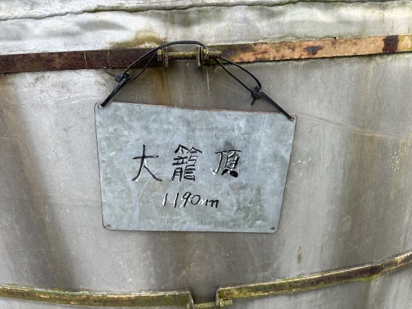 雲嘉十八連峰1932652