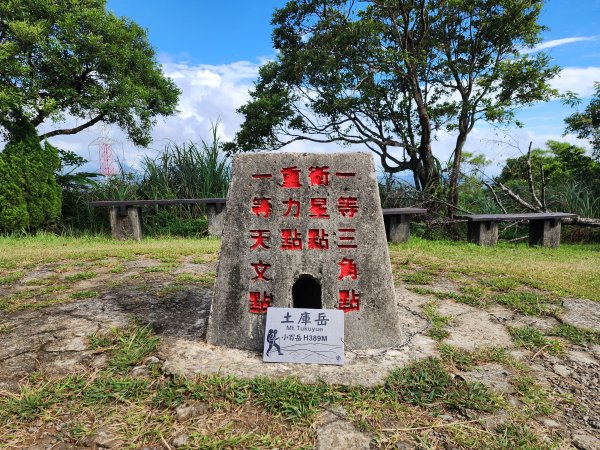 小百岳No.14⛰土庫岳2593735