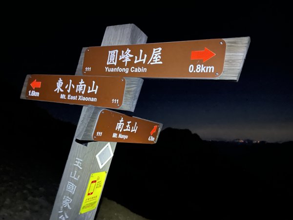 玉山後四 -鹿山 2024 10/18 三天兩夜2865437