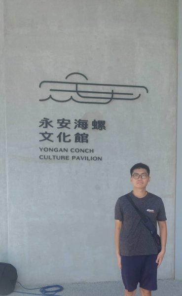 永安海螺文化館2855909