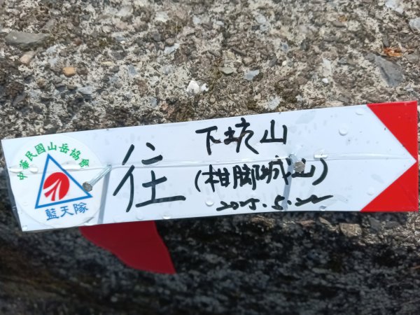 雙溪區柑腳城威惠廟+柑腳城山(下坑山)去回2796648