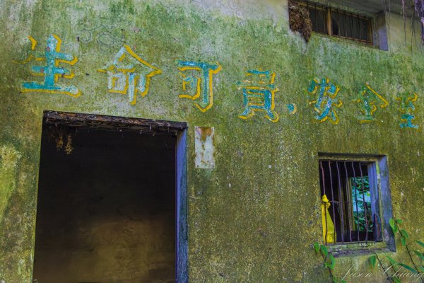 [新北]白雞山與裕峰煤礦遺址2891870