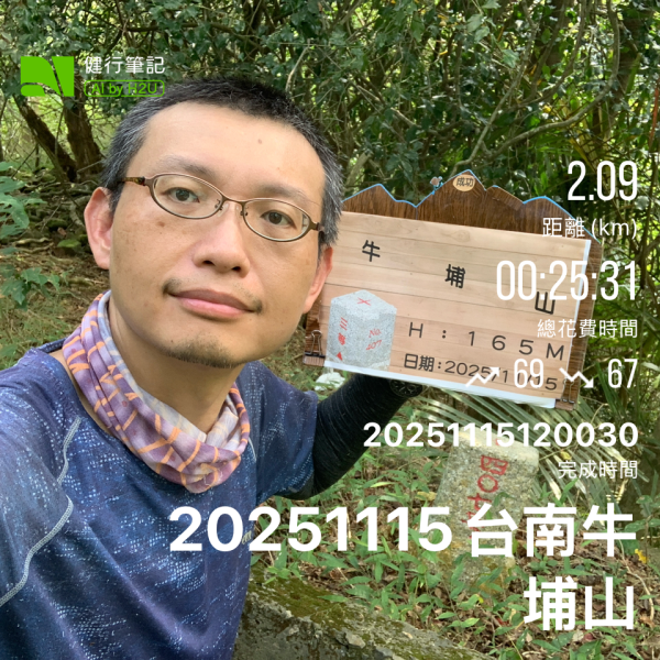 20251115台南牛埔山2938104