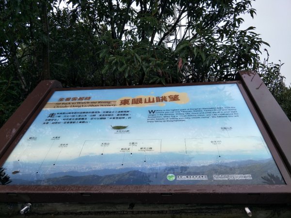 小百岳:東眠山&東滿步道1520268