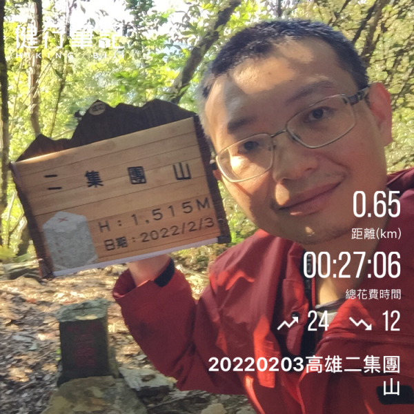 20220203高雄二集團櫻花公園順登二集團山1603602