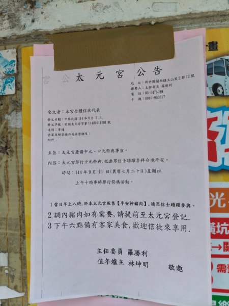關西赤柯山、東獅頭山步道（玉山太元宮中元）2881694