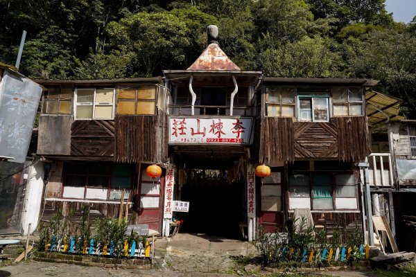李棟山｜咒 李棟山莊3108748