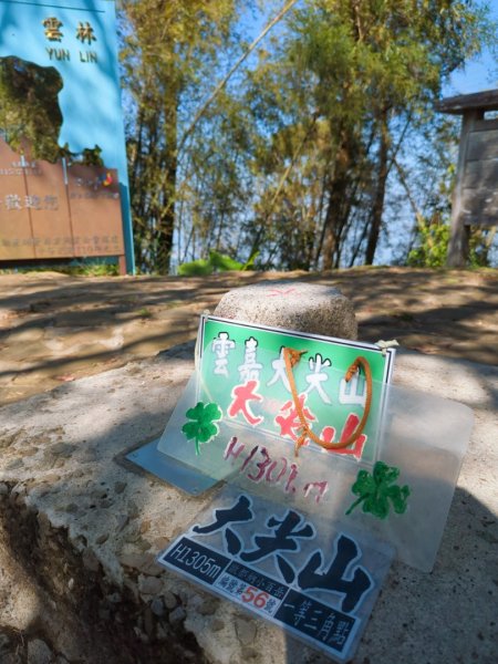 ∆小百岳∆ 雲嘉大尖山2750755