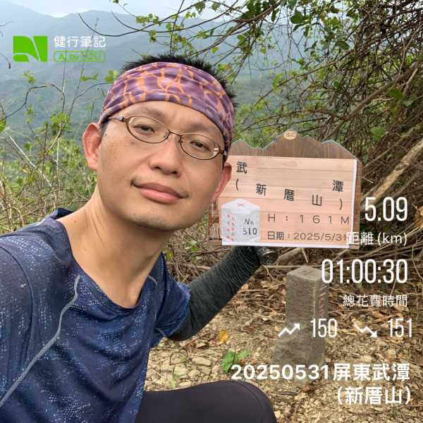 20250531屏東武潭(新厝山)2803199