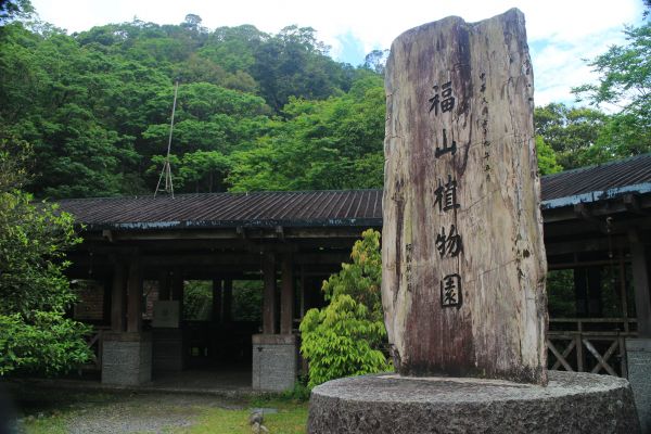 福山植物園 20180507328745