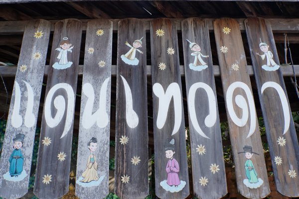 泰國 清邁2999541