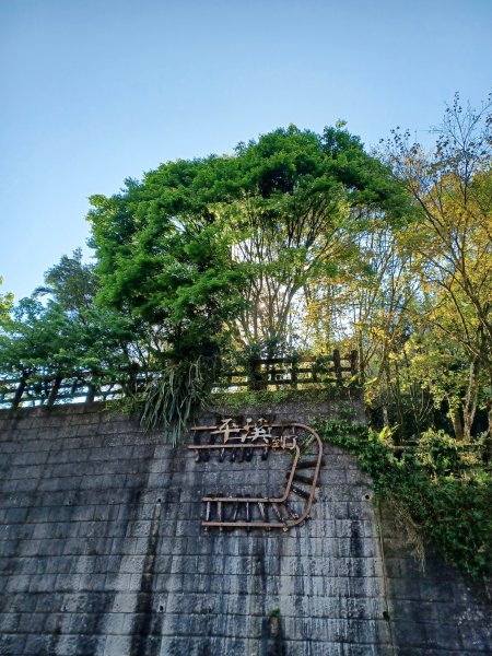 【新北平溪】平溪小三尖。 孝子山、慈母峰、普陀山、慈恩嶺O繞2801670