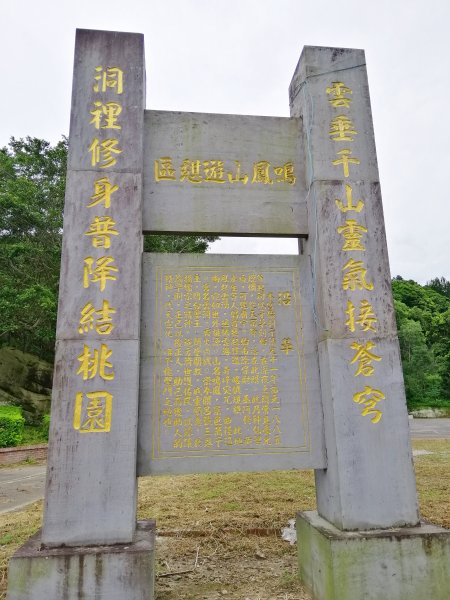 悠悠古道森林浴。 鳴鳳山遊憩區735669