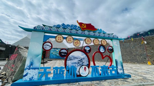 川藏33天深度之旅💙#稻城亞丁-來古冰川2902030