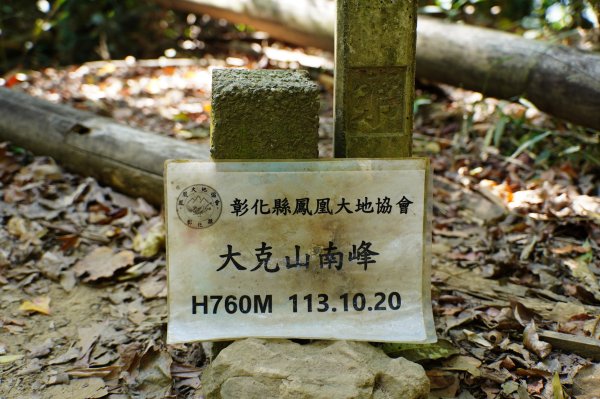 苗栗 卓蘭 大克山2967898