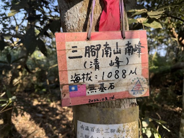 《春峰》《雄峰》《三腳南山南峰 (清峰)》《三腳南山》《三界埔山》《水井山》- 《南瀛百岳》3013065