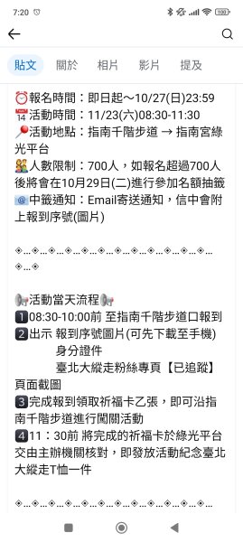 【臺北大縱走 7 寵粉紀念日】3-1 政大→指南宮千階步道→指南宮→貓纜指南宮站→仙山廣場→綠光平臺2654284