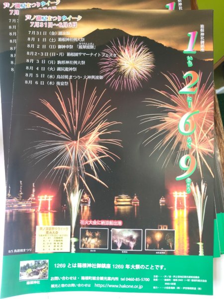 神奈川箱根蘆之湖3089685