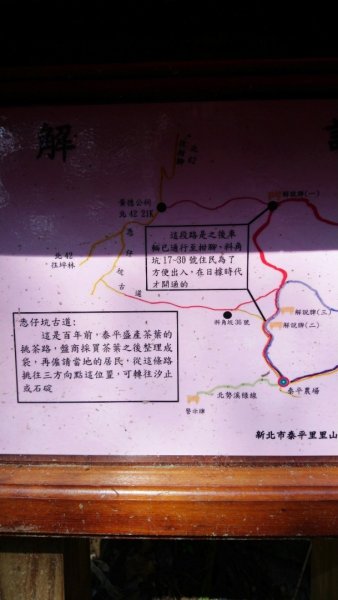 璀璨百年淡蘭古道～闊瀨古道、北勢溪古道、怣子坑古道、南豹子廚O走1260335