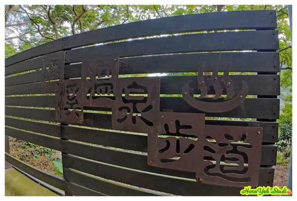 磺溪溫泉步道 情人瀑布 硫磺谷2730505