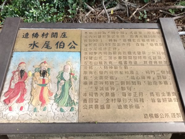 造橋鄉口山步道(老庄山+菜瓜窩山+造橋口山)2933690