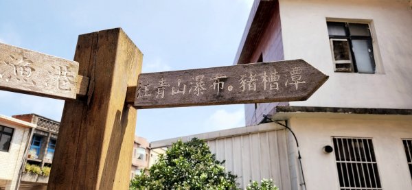 石門青山瀑布（尖山湖瀑布），石門麟山鼻岬角步道，北投中正山，泰山尖凍山，五股水碓景觀公園步道1846251