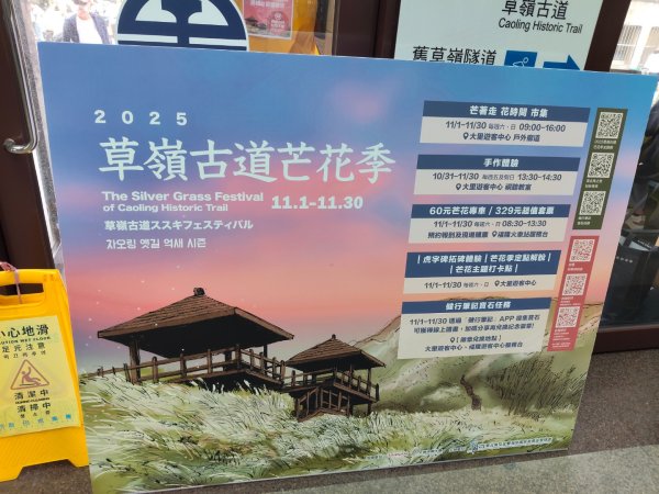 草嶺古道茫草祭2936613