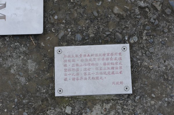 [一等衛星控制點巡禮] 2013_0819_馬那邦山(苗栗縣)2169818