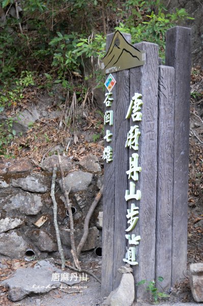 台中市和平區~唐麻丹山步道1475939