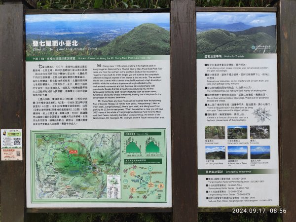 小油坑→七星山主峰、東峰→苗圃→陽明山前山公園【臺北大縱走 3】【走路趣尋寶】【臺北健走趣】2596101