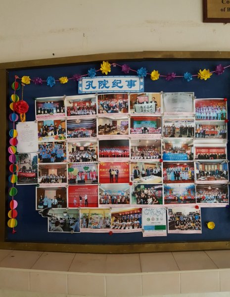 勿洞孔子學院2487476