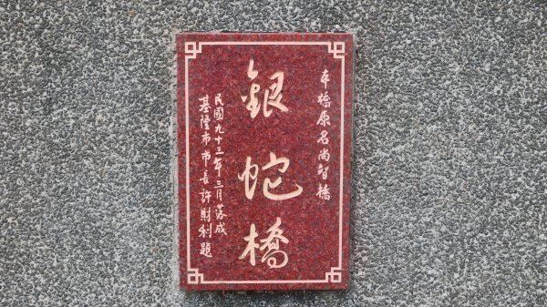 基隆田寮河3078569
