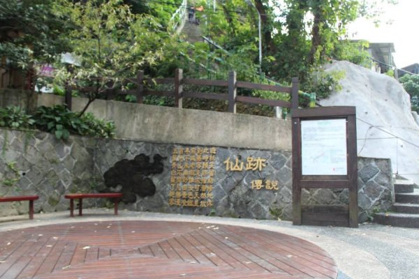 1040128仙跡岩步道3099515