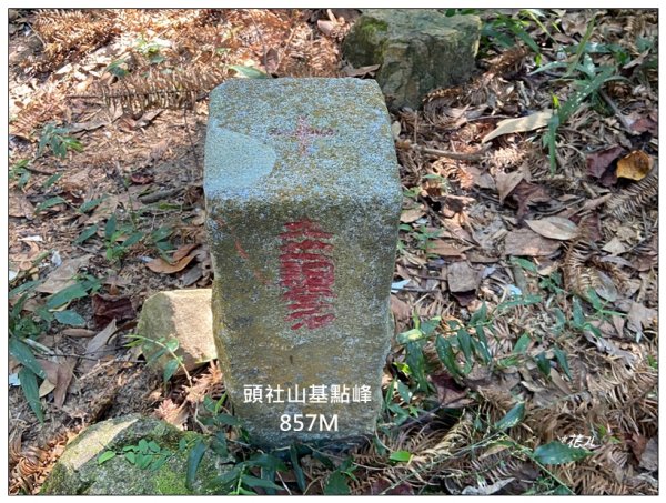 頭社山主峰及基點峰(社頭山)2681599