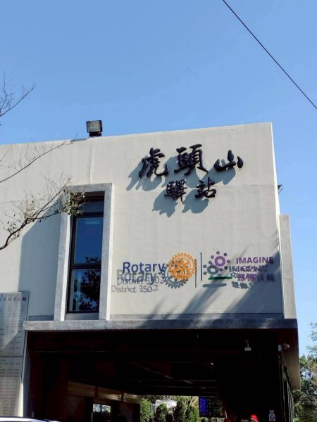 🌈11/8（六）桃園神社+虎頭山風景區尋找10連峰✨FB：熊熊趴爬走🌈2932443