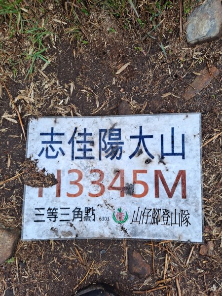一日志佳陽大山(2022.05.21)1854237