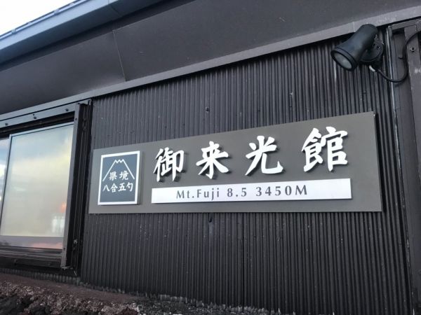 2018-富士山411324