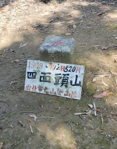 肆方巖…四面頭山…十六分山…鵝角格山2426150