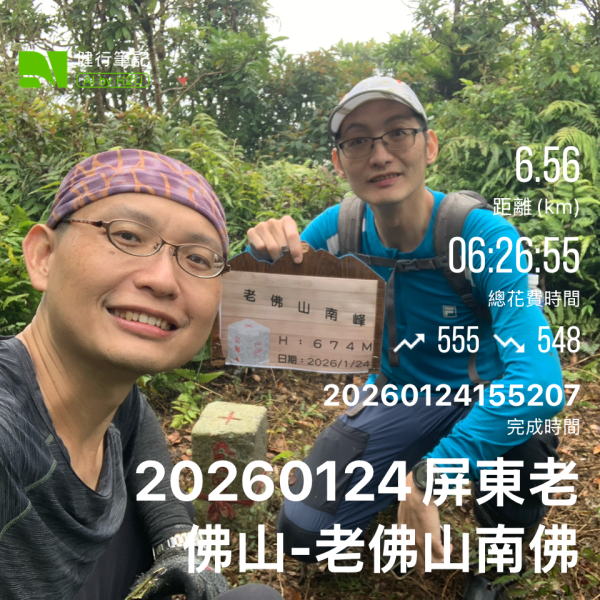 20260124屏東老佛山-老佛山南峰2992208