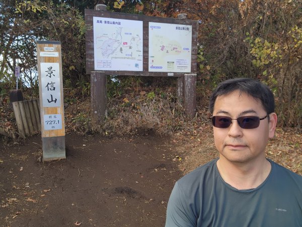 20251127陣馬山至高尾山2959088