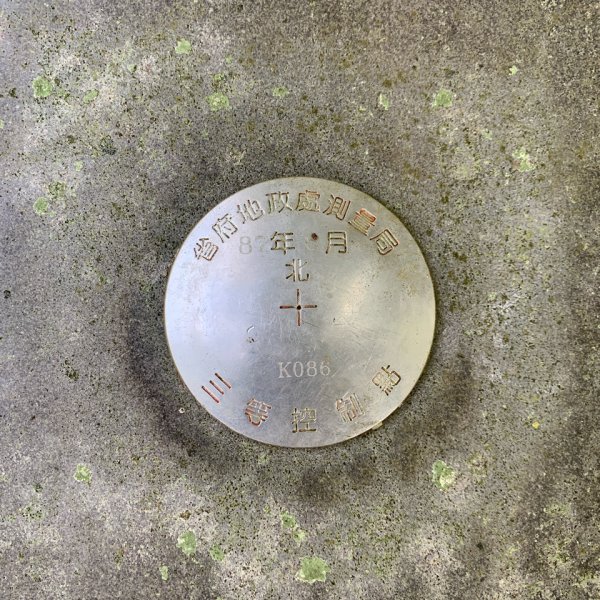 20250913苗栗三湖山2890811