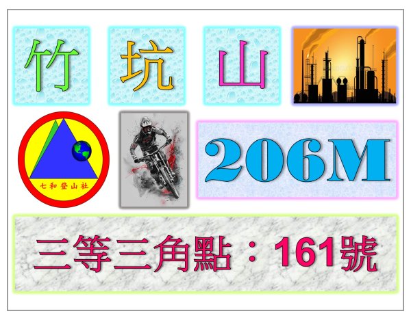 2026-04-22 : 竹坑山【瑞井登山步道】
