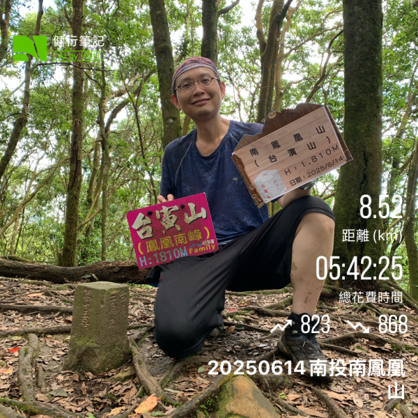 20250614南投南鳳凰山2813239