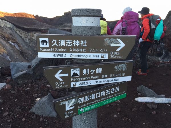 20160728富士山之代表九人環火山口293980
