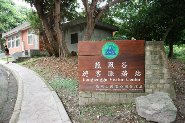 〔北投〕硫磺谷環狀步道，龍鳳谷地熱景觀區步道，磺溪溫泉步道2150620