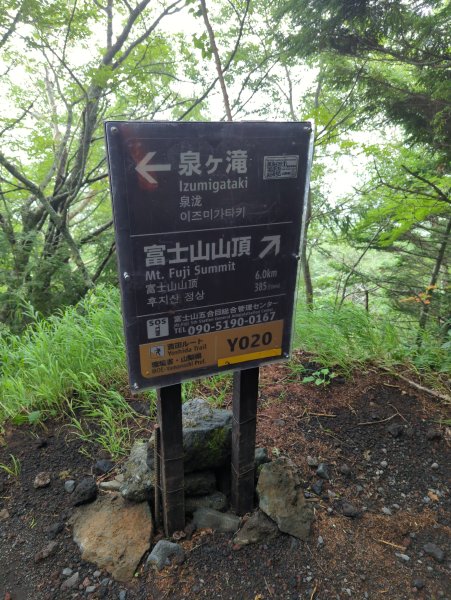 2024.08.07~2024.08.08－日本富士山登頂之旅2570784