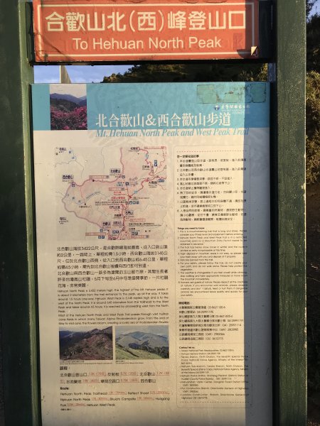 合歡北峰-西峰（來回）109.7.261048653