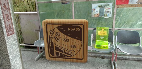 2026樟之細路 | 第一大段 | 三坑~關西 | RSA01~113041138