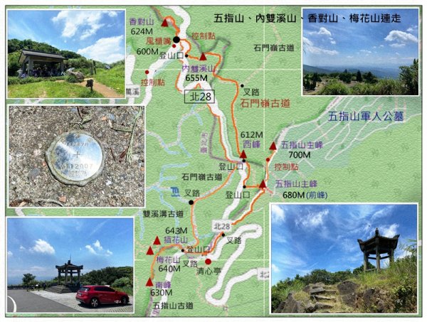 五指山、內雙溪山、香對山、梅花山9基石連走3077357