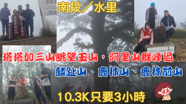 114.04.03南投／塔塔加三山〕眺望玉山，阿里山群峰（麟趾山、鹿林山、鹿林前山）
